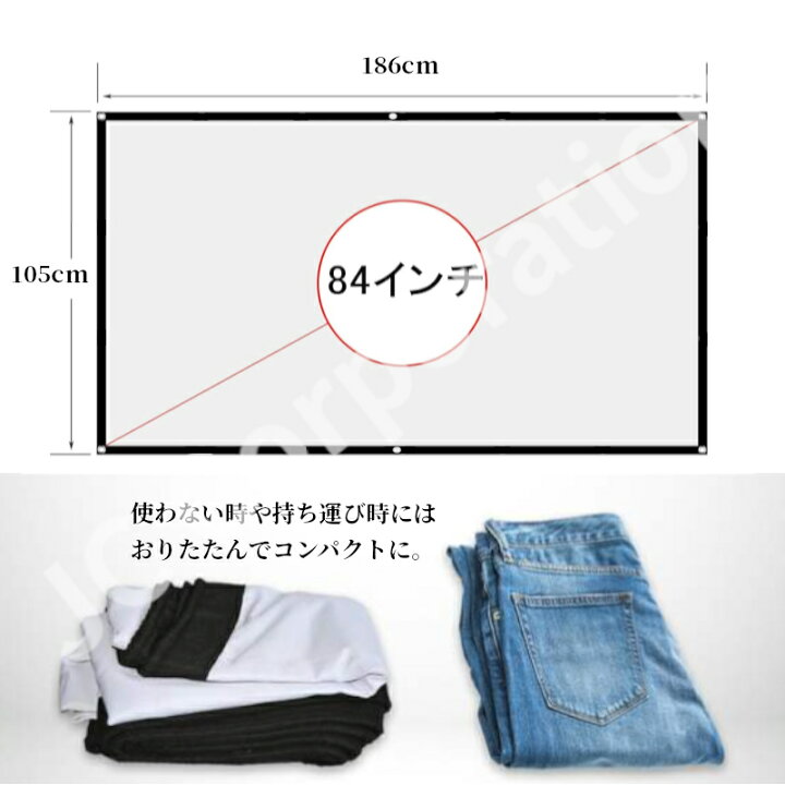 楽天市場】プロジェクター用スクリーン 84インチ おりたたみ可能 