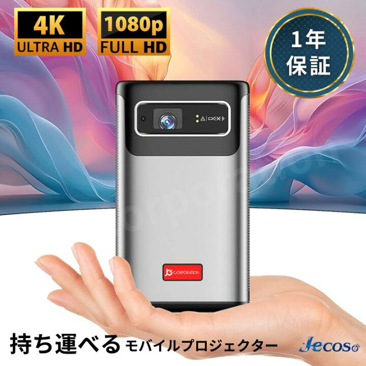 楽天市場】【ラッピング対応】 Jecos プロジェクター Sky011 小型 家庭 