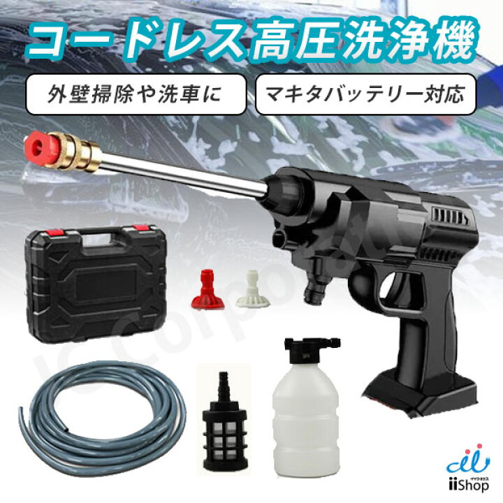 楽天市場】収納ケース付き 高圧洗浄機 コードレス 充電式 マキタ 