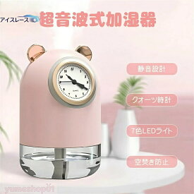 3色卓上加湿器ミニ USB給電 霧が多い超静音 七彩のライト大容量300ml 空気加湿器小型 ホームミニクリエイティブカー加湿器 サイレントLed雰囲気ナイトライト アロマ対応 省エネ 乾燥/花粉症対策車載家庭用時計加湿器