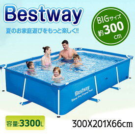 【スーパーSALE最大50%OFF】Bestway 56404 Rectangular Frame Pool ベストウェイ マイファースト フレイム レクタングラ フレームプール 長方形 空気入れ不要 組立簡単 幅300m 高さ66cm 送料無料 大人気の楽しい ビニールプール ビッグプ－ル フレーム プール 水遊び