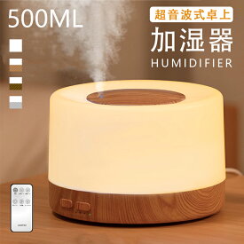 「楽天スーパーSALE!最大55%OFF」 超音波 加湿器 卓上 アロマディフューザー 500ml LEDライト7色 上部給水 お手入れ簡単 アロマ タイマー 小型 リモコン付き おしゃれ 空焚き防止 静音 コンパクト 乾燥対策 花粉 寝室 ベッドサイド オフィス