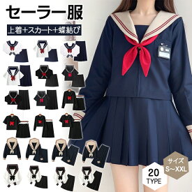 「楽天スーパーSALE!最大55%OFF」 セーラー服 コスプレ学生服 黒 半袖 衣装 長袖 セーラー服 リボン 黒 仮装 制服 S～XXLサイズ 上下セット 女子 半袖 赤い蝶結び JK制服 高校生 可愛い 学園祭 大人 レディース セクシー コスチューム衣装 女子高生 学生清純 スクール制服