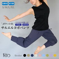 ヨガパンツ レディース ゆったり サルエル | 全9色 フリーサイズ 七分丈 十分丈 大きいサイズ 春夏 秋冬 …