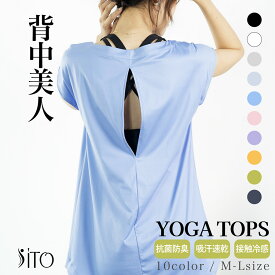 ヨガウェア 半袖 トップス ロング丈 ゆったり | M~L 全10色 背中あき レディース ヨガウエア フィットネス 30代 40代 50代 60代 体型カバー 大きいサイズ 無地 Tシャツ テーシャツ 着丈 長い 吸汗速乾 抗菌 ピラティス シンプル Uネック 大人かわいい おしゃれ きれい 人気