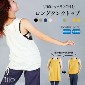 【 マラソン12%OFF★5倍+4倍 】 ヨガウェア トップス レディース タンクトップ | M~L 全10色 ロングタンクトップ ロング丈 着丈 長い 体型カバー ゆったり 大きいサイズ 春夏 秋冬 ピラティス ヨガ ダンス スポーツウェア ジム フィットネス 20代 30代 40代 50代 60代 女性