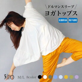 【 マラソン12%OFF★5倍+4倍 】 ヨガウェア Tシャツ ロング丈 大きいサイズ | 全8色 M~L 着丈 長い 体型カバー ゆったり ブランド 初心者 めくれない 無地 シンプル きやすい 半袖 五分袖 吸汗 抗菌 防臭 ストレッチ 春夏 秋冬 ピラティス トレーニング スポーツ フィットネ