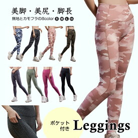 ヨガウェア ヨガパンツ レギンス レディース | S~XL 全8色 パンツ 美脚 美尻 ハイウェスト 細身 ストレッチ 伸縮 春夏 秋冬 ピラティス トレーニング ヨガ ダンス スポーツウェア ジム フィットネス 20代 30代 40代 50代 60代 女性 大人 かわいい きれい おしゃれ 送料無料