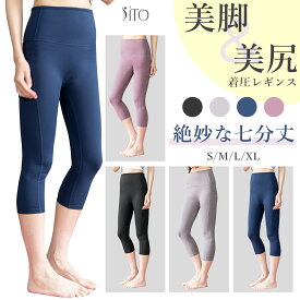 【 マラソン12%OFF★5倍+4倍 】 ヨガウェア 七分丈 レギンス パンツ レディース | S~XL 全4色 ヨガパンツ ハイウエスト 美脚 美尻 フィット 細身 体型カバー 初心者 春夏 秋冬 ピラティス トレーニング ヨガ スポーツ フィットネス 20代 30代 40代 50代 60代 女性 大人 かわ