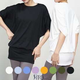 ヨガウェア Tシャツ ロング丈 大きいサイズ | 全8色 M~L 着丈 長い 体型カバー ゆったり ブランド 初心者 めくれない 無地 シンプル きやすい 半袖 五分袖 吸汗 抗菌 防臭 ストレッチ 春夏 秋冬 ピラティス トレーニング スポーツ フィットネス 30代 40代 50代 60代 女性
