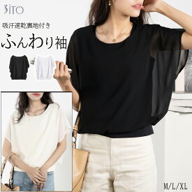 【 マラソン12%OFF★5倍+4倍 】 ◎接触涼感ブラウス◎ブラウス レディース 半袖 トップス シャツ カットソー シフォン フリル フレア tシャツ ドルマン 裏地付 おしゃれ 大きいサイズ ゆったり 無地 女性らしい かわいい 母の日 吸汗速乾