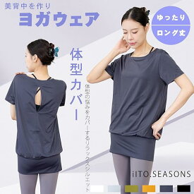 【 マラソン12%OFF★5倍+4倍 】 ゆったり ロング丈 ヨガウェア 半袖 | S~L 全6色 レディース Tシャツ 着丈 長い 長め めくれない 背中 体型カバー 薄手 UVカット 冷感 薄手 吸汗 速乾 ストレッチ 春夏 秋冬 ピラティス トレーニング ヨガ ダンス スポーツウェアジム フィット
