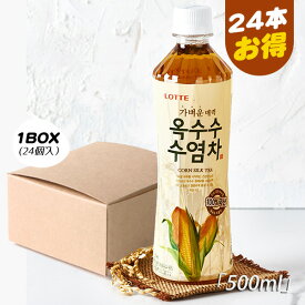 [ロッテ] LOTTE とうもろこしのひげ茶 / 1BOX(500mlx24PET) トウモコロシ 韓国茶