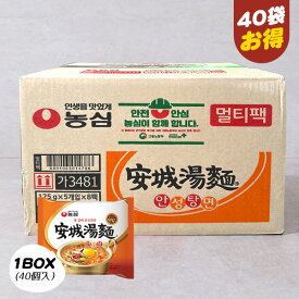 【本日エントリーで100%Pバック】[農心] 安城湯麺ラーメン アンソンタン麺 / BOX(40個入り)　箱売り 韓国ラーメン 袋ラーメン ラーメン 袋麺 インスタントラーメン インスタント