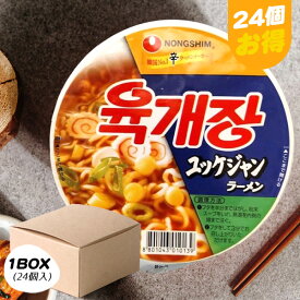 [農心] ユッケジャン カップ麺 / 1BOX(86g×24個入) nongshim ユッケジャンラーメン 韓国 インスタント ラーメン 韓国麺 韓国ラーメン 即席カップめん カップラーメン インスタント麺 インスタントラーメン 即席ラーメン まとめ買い 箱買い 箱 大量 夜食 美味しい おいしい