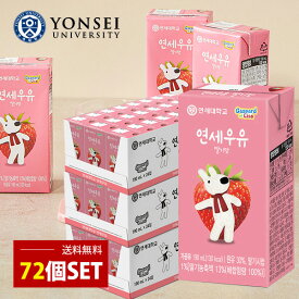 [ヨンセ] イチゴミルク / (3BOX=190ml×72個) リサとガスパール　韓国イチゴ牛乳 イチゴウユ イチゴ ミルク イチゴウユ ※消費期限2024年12月26日