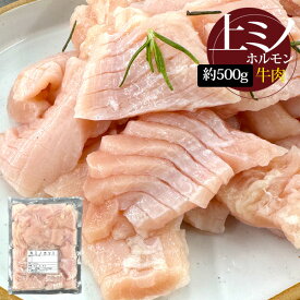 [牛肉] 上ミノ カット スライス / 約500g 肉厚で歯ごたえ感最高 ホルモン たん白 焼肉 （冷凍）