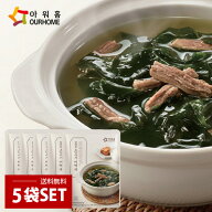 [OURHOME] 牛肉わかめスープ 300g×5個 / アウアホーム 韓国スープ 韓国料理 簡単韓国料理 レトルトスープ