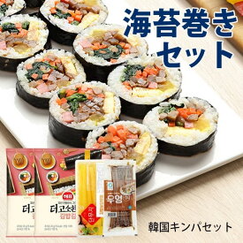 キンパセット 海苔巻きセット / キンパ作り材料 全形・10枚×2 ごぼう たくあん のり巻き 韓国産 海苔 海苔巻き 韓国海苔 (冷蔵)