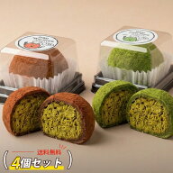 ドバイもちクッキー 選べる 4袋セット / 45g×4個 抹茶味 チョコ味 ドバイ もっちりクッキー ピスタチオ …