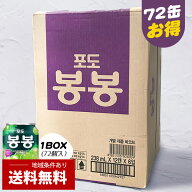 [ヘテ] ぶどう ボンボン ジュース / 1箱 (6小BOX=238ml×72缶)果実まるごと入り フルーツジュース 葡萄ジ…