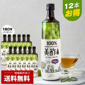 [CJ] 美酢(ミチョ)マスカット味/1BOX(900ml×12本）まとめてお得 健康酢 お酢ドリンク 飲む酢 おいしいお酢 美味しいお酢 美味しい酢 フルーツ酢 ミチョ 美酢 みちょ 飲む酢 健康酢 飲み比べ 美味しい セット 詰め合わせ