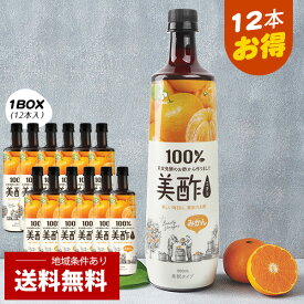 [CJ] 美酢(ミチョ)甘みかん/1BOX(900ml×12本）まとめてお得 健康酢 お酢ドリンク 飲む酢 おいしいお酢 美味しいお酢 美味しい酢 フルーツ酢 ミチョ 美酢 みちょ 飲む酢 飲みやすい 飲むお酢 美味しい セット 詰め合わせ