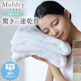 《1/16 1:59までP5倍×クーポン》バスタオル セット タオル ワンオペ プレゼント Mofdry ふんわりなめらかなバスタオル 速乾 髪 吸水 コットン 綿100％ 無地 無撚糸 ふんわり バスタオル 速乾 買い回り まとめ買い 買い回り タオル 入院 ホテルライク nissen
