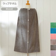 《4/17 9:59まで全品P5倍×クーポン》ラップタオル プール タオル 120 130 140 シャーリングカラー 80cm…