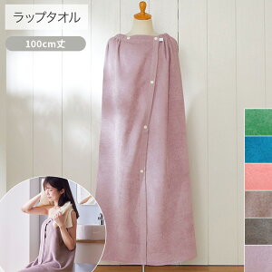 《まとめ買い最大10%OFF》ラップタオル プール タオル 140 150 シャーリングカラー プール スイミング 水泳