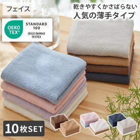 【まとめ買い最大10%OFF】フェイスタオル 10枚セット 乾きやすい 超薄手 薄手 薄い 綿100％ 無地 洗面所 キッチン 浴用 スポーツ ジム サウナ タオル フェイスタオル 10枚セット 買い回り 新生活 梅雨 薄いタオル 浴用タオル 薄手 ニッセン nissen