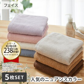 【まとめ買い最大10%OFF】フェイスタオル セット【肌ざわりのいい中厚手】フェイスタオル5枚セット（デイリーシリーズ）タオル キッチン 洗面所 銭湯 サウナ プール 洗い替え オールシーズン 春 夏 秋 冬 新生活 34×80 大掃除 新調 ニッセン nissen