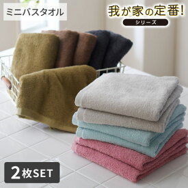 【まとめ買い最大10%OFF】バスタオル 我が家の定番！ふんわりなめらかなミニバスタオル 同色2枚セット ふわふわ なめらか 柔らかい バスタオル タオル 洗い替え 新生活 タオルセット セット 限定 限定カラー スリムバスタオル ニッセン nissen