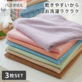 【まとめ買い最大10%OFF】バスタオル Dailycolor 超薄手バスタオル同色3枚セット 薄い 薄手 タオル まとめ買い 買い替え タオル セット シンプル オールシーズン 春 夏 秋 冬 一人暮らし ファミリー 入院 新生活 大掃除 新調 ニッセン nissen