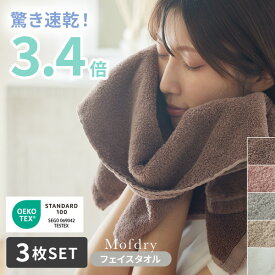 【まとめ買い最大10%OFF】フェイスタオル タオル プール タオル セット プレゼント Mofdry ふんわりなめらかなフェイスタオル 速乾 髪 吸水 早く乾く ふわふわ 綿100％ 速乾フェイスタオル アウトドア フェイスタオル 保育園 部活買い回り ポイント消化 nissen