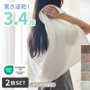 【まとめ買い最大10%OFF】ミニバスタオル タオル 梅雨 タオル セット プレゼント まとめ買い Mofdry ふんわりなめらかなミニバスタオル スリムバスタオル 速乾 髪 吸水 早く乾く ワンオペ 綿100％ モフドライ プレゼント 出産準備 ポイント消化 nissen