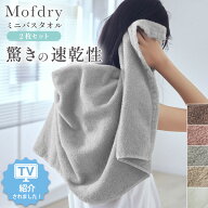 【まとめ買い最大10%OFF】【TVで紹介】ミニバスタオル タオル ニッセン バスタオル まとめ買い Mofdry ふ…