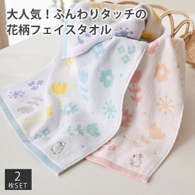 【まとめ買い最大10%OFF】フェイスタオル プール フェイスタオル2色セット ふんわり無撚糸プチブルーム キッチン シンプル タオル フェイスタオル 保育園 保育園 プール 中厚手 北欧 綿100％ ファミリー 子供 一人暮らし 引っ越し 新生活 nissen ニッセン