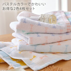 【まとめ買い最大10%OFF】フェイスタオル セット ふわふわ リボン柄 かわいい デザイン 買い替え 洗い替え キッチン 新生活 無撚糸ラブリボンフェイスタオル 2色4枚セット nissen ニッセン