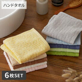 【まとめ買い最大10%OFF】ハンドタオル 同色6枚セット 34×35cm バラエティカラー タオルハンカチ まとめ買い 6枚セット 6枚組 6P 無地 ホテルタイプ 綿100％ 保育園 幼稚園 新生活 ファミリー nissen ニッセン