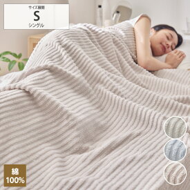 【まとめ買い最大10%OFF】タオルケット シングル 綿100％コットン 肌ざわりと吸水性が良いコットン100％のタオルケット 夏 さらさら 保育園 一人暮らし 2人暮らし 子供 ファミリー 夏 寝具 お昼寝 nissen ニッセン