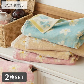 バスタオル 同色2枚セット フラプティ バスタオル まとめ買い 2枚セット 2枚組 2P 花柄 デイリー 綿100％ 来客用 新生活 ファミリー nissen ニッセン
