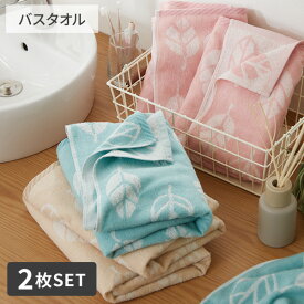 バスタオル セット 同色2枚セット リーファ バス タオル まとめ買い 2枚セット 2枚組 2P リーフ ナチュラル デイリー 綿100％ 来客用 新生活 ファミリー nissen ニッセン