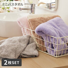 【まとめ買い最大10%OFF】ミニバスタオル 同色2枚セットFuWaKaRa タオル ミニバスタオル バスタオル 2枚セット ふわふわ 吸水 速乾 マイクロファイバー まとめ買い 50×100cm 無地 乾きが早い プール 水遊び 夏 お風呂 nissen ニッセン