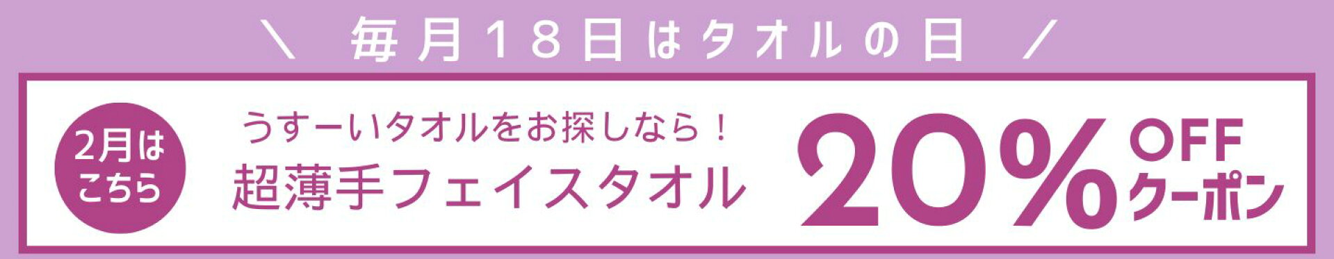 タオルの日