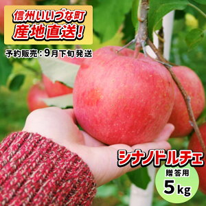 �y��񂲁z �V�i�m�h���`�F 5kg �\��̔� 10����{�ȍ~�������� 3980�~�ȏ㑗������ �������� ���쌧�эj���Y ���쌧�эj�� �����p �M�B 5�L�� �M�t�g �ь� �����S ���Y ���Y �t���[�c �ʕ� ��