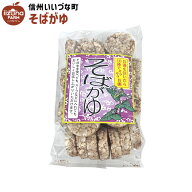 ■● 煎餅 そばがゆ 60g お粥 お米 3980円以上送料無料 長野県 飯綱町 みつどんマルシェ 信州 ギフト 長野