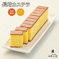 【送料無料】長崎セットA　長崎カステラ0.5号×単品2本（各290g／10切れ）カステラ ギフト 長崎カステラ …