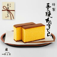 特製 五三焼かすてら 小（290g／5切カット 木箱入り）和菓子 カステラ ザラメ ギフト プレゼント スイー…