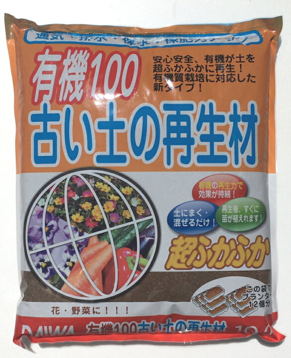 楽天市場 有機100 古い土の再生材10lプランター12個分土壌改良 堆肥 再生材 再生 家庭菜園 連作 ガーデニング用品テラコッター 楽天市場 有機100 古い土の再生材10lプランター12個分土壌改良 堆肥 再生材 再生 家庭菜園 連作 ガーデニング用品テラコッター